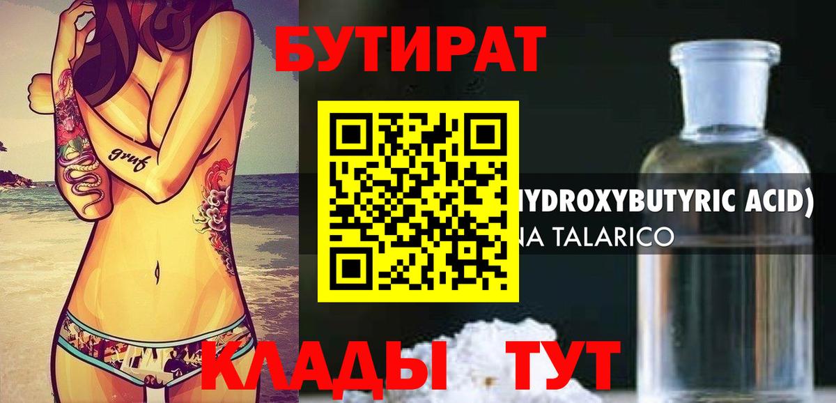 Бутират бутандиол Магадан
