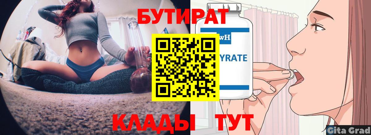 Магадан  Бутират Butirat  Бутират  Вход с VPN 