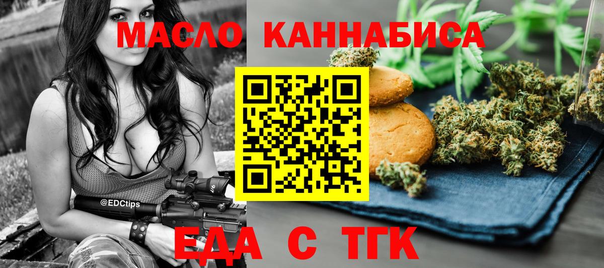 Печенье с ТГК конопля  Вход с VPN  Магадан 