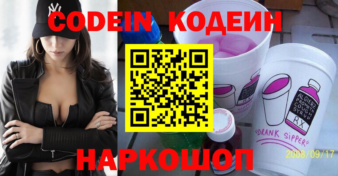 Кодеиновый сироп Lean напиток Lean (лин) Магадан