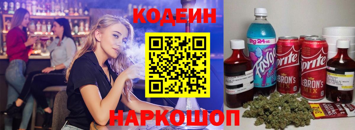 Codein напиток Lean (лин)  Codein Purple Drank  Вход с VPN  Магадан 