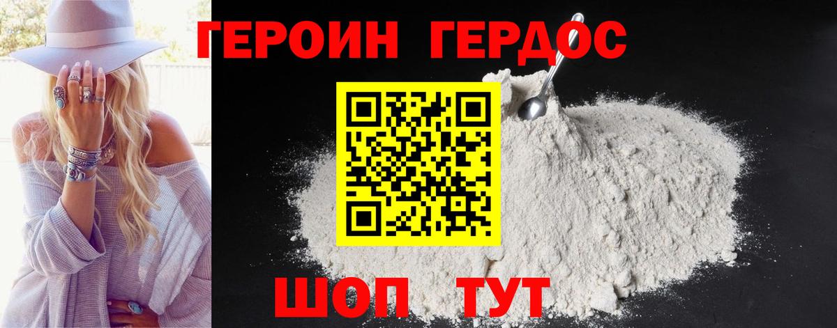 Магадан  ГЕРОИН  Вход с VPN  Героин Heroin 
