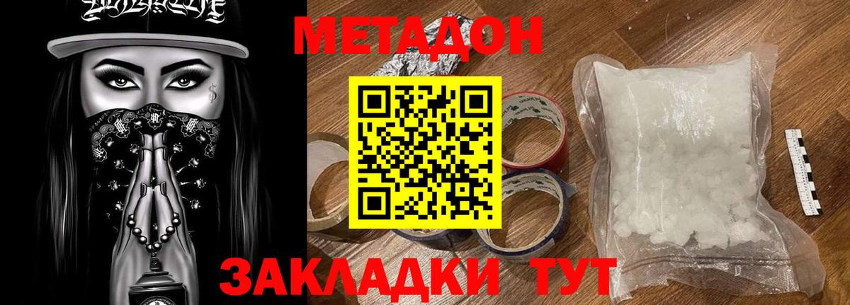 Метадон VHQ Магадан