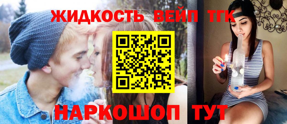 Дистиллят ТГК вейп Магадан